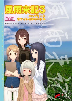 Fuuraiki 3 Complete Official Works