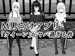 [Yakiimo-san] M Otoko Choukyou Appli "Queen" ga Yaba Sugiru Ken w