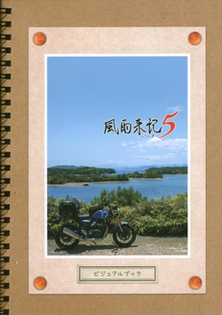 Fuuraiki 5 Visual Book