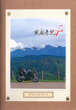 Fuuraiki 4 Visual Book