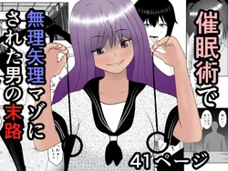 [Yakiimo-san] Saiminjutsu de Muriyari Maso ni Sareta Otoko no Matsuro