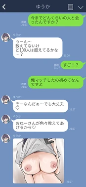 [torororo] マチアプで会った女(漫画6p＋おまけ2p)
