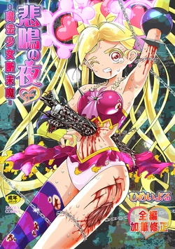 [Himei Yoru] Himei No Yoru Part 1 -Mahō Shōjo Danmatsuma-