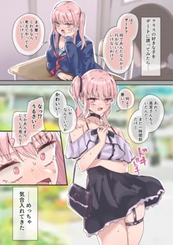 [torororo] 好きな子をデートに誘ったら嫌そうだったのに─