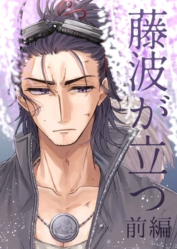 [Murano Machi] [WEB Sairoku] Nihongou + Hasebe Kaisou Manga 'Fujinami ga Tatsu' [Zenpen]