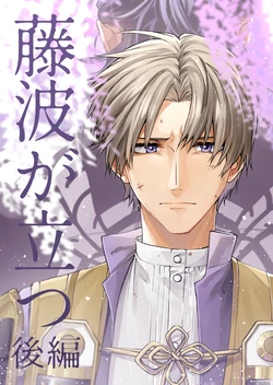 [Murano Machi] [WEB Sairoku] Nihongou + Hasebe Kaisou Manga 'Fujinami ga Tatsu' [Kouhen]