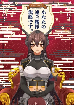 [centimeters (Murano Machi)] Nelson no Nagato Kansatsu Houkokusho (Anata no Rengou Kantai Kikan desu.) (Kantai Collection -KanColle-) [Digital]