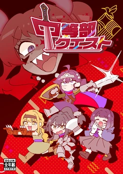 (Gakuen Star Festival 2) [Yakiniku Alien (Alieeen)] Chuutoubu Quest (Gakuen IDOLM@STER) [Chinese] [猫岛汉化组]