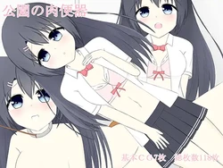 [Wataridori] Kouen no Nikubenki