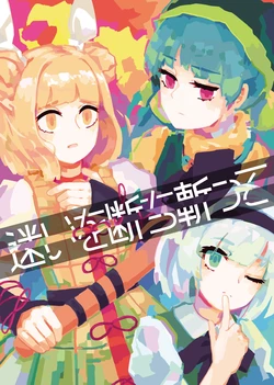 [Wasabisuke] Mayoi o Tachi Kitte