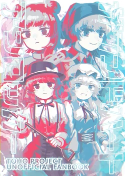 [Wasabisuke] Garandohaatoanrokkaa