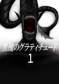 [HumanitY] Kuro Miniku no Guratichuudo (Ongoing)