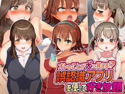 [YuruYuruPantsu] Ore no Koto ga Inu ni Mieteru⁉ Goninshiki Appli wo Tsukatte Sukihoudai