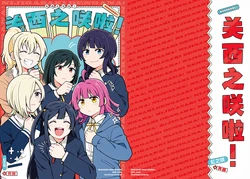 [Buccorori (Kou)] 关西之咲啦！ (Love Live! Nijigasaki High School Idol Club) [Chinese] [猫岛汉化组]