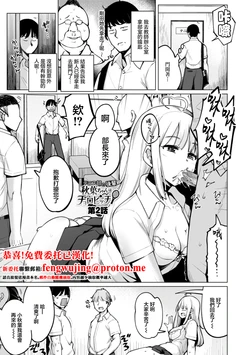 [Ippongui] Tennis-bu no Kouhai Akiba-chan wa Choro Bitch Ch. 2 (Tennis-bu no Kouhai Akiba-chan wa Inran (Choro) Bitch) [Chinese] [Digital]