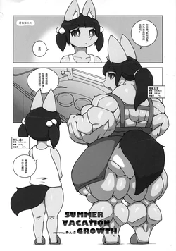 [Chinese Translated] SUMMER VACATION GROWTH (UNp)