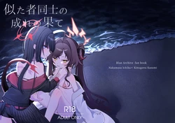 [Moma Jiro Mashimashi (Moma Jiro)] Nita Mono Doushi no  Nare no Hate (Blue Archive) [Digital]