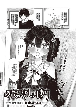 [microa] Futarigurashi no Shiori (COMIC ExE 65) [Chinese] [Digital]