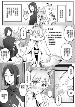 [ゆりしましろ] 発情期が来たケモ耳娘vs受難男エルフ