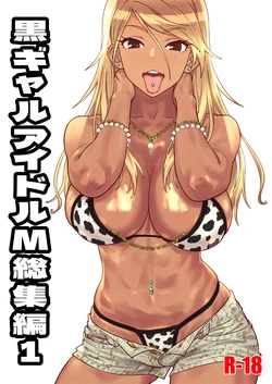 [SANDWORKS (Suna)] Kuro Gyaru Idol M Soushuuhen (THE iDOLM@STER: Shiny Colors) [Digital]