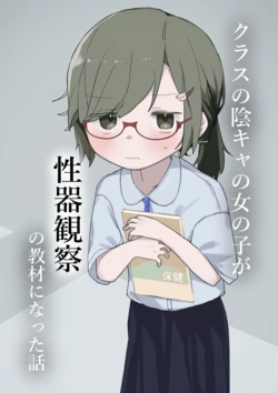 [Sena] The gloomy girl became the teaching material for genital observation.