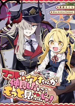 [SAKURA (Kurihara Sakura)] Makoto-sama to Ibuki-chan ga Nakayoshi na Tokoro Motto Mitain ja! (Blue Archive) [Digital]