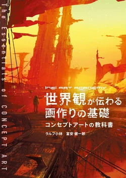 Sekaikan ga Tsutawaru Edzukuri no Kiso Concept Art no Kyoukasho