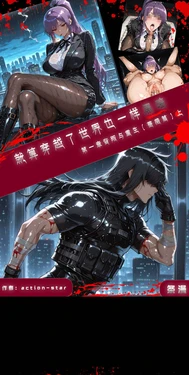 [action-star]就算穿越了世界也一样黑暗[AI Generated]