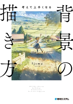 [fjsmu] Kangaete Umaku Naru Haikei no Egakikata