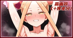 [あざっとほん] ゆるゆるサンタアビーちゃん差分まとめ (Fate/Grand Order)