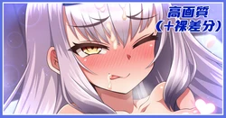 [あざっとほん] あんよつよつよドラゴン#2差分 (Fate/Grand Order)