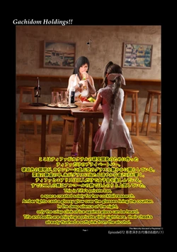 [Gachidom] The Merciful Ancient's Playtime