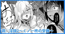[吉本] 調◯淫録2 ～くノ一柊の受難～