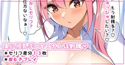 [さきです] 実に授乳手コキ甘えんぼ射精♡