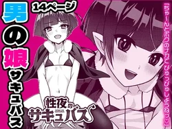 [Rigudaru (Rigudaru)] Seiya no Succubus | Hole(y) night Succubus [English] [TSHH]