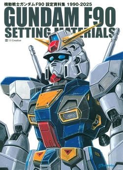 GUNDAM F90 SETTING MATERIALS