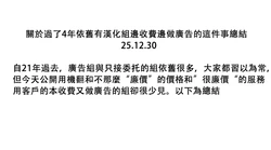 關於過了4年依舊有疑似“廉價”的漢化組邊收費邊做廣告的這件事總結