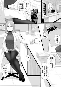 [みいら] よその子科学者洗脳漫画