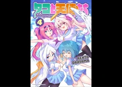 [kento okayama] tako to tenshitachi4 | 문어와 천사들 4권(완결)