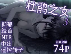 [太郎プロジェクト (俺太郎)] 托卵の娘3（个人机翻）