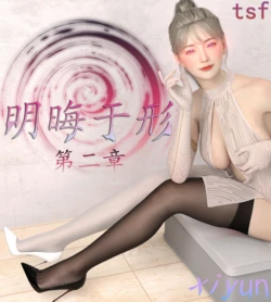 【xiyun】明晦于形 2