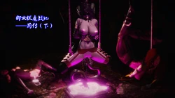 [KillerT] 御女伏魔战记1 前传（下）