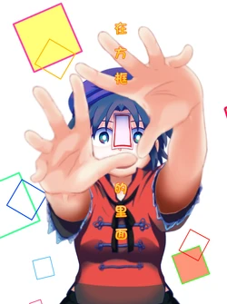 [Amamori Weekly (Sikusiku)] Shikaku no Naka | 在方框的里面 (Touhou Project) [Chinese] [白杨汉化组] [Digital]