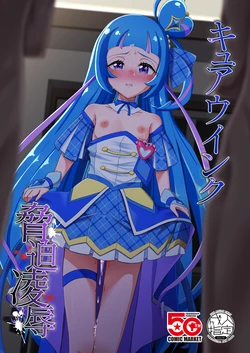 [Toumeiryuu no Margaret (Momoisaki Hayato)] Cure Wink Kyouhaku Ryouryoku (Kimi to Idol PreCure) [Digital]