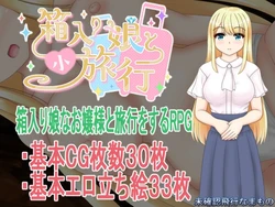 [Mikakunin Hikou Namamono] Hakoirimusume to Shouryokou