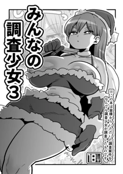 [CRAFT (Kiliu)] Minna no Chousa Shoujo 3 [Digital]