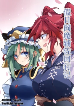 (Reitaisai 22) [Random Land (Ichimura)] Kyuujitsu no Enma Hosa Doukouki | 假日阎魔助理同行记 (Touhou Project) [Chinese] [不做秘封汉化组198]