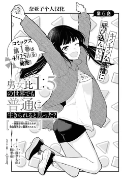 Did You Think You Could Live Normally Even in a World With a 1:5 Male-to-Female Ratio?: When Deeply Intense Feelings of the Girls are Toyed With by an Oblivious Boy | 在男女1：5的世界里你以为还能普通地生活吗？6-16[chinese]