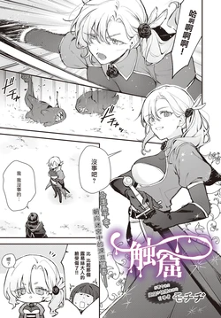 [Mochiji] Shokkotsu (COMIC Luxuria vol.02) [Chinese] [夺命五头鲨个人机翻] [Digital]