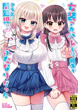 [Oshiruko Kan (Piririnegi)] Josou Akabare shita Aite ga Class no Mondaiji de Futanari Datta [Digital]